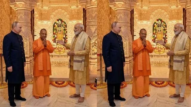 रामलला के दर्शन करते पुतिन, मोदी और योगी की एआई जनरेटेड तस्वीर हुई वायरल 