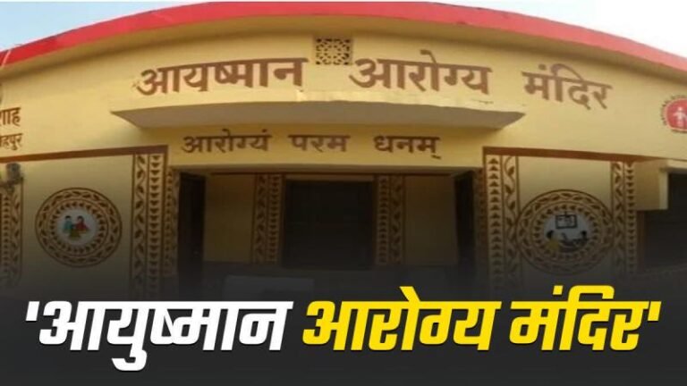 दिल्ली में 81 नए ‘आयुष्मान आरोग्य मंदिरों’ का शुभारंभ, प्राथमिक स्वास्थ्य सेवाओं को मिलेगी मजबूती